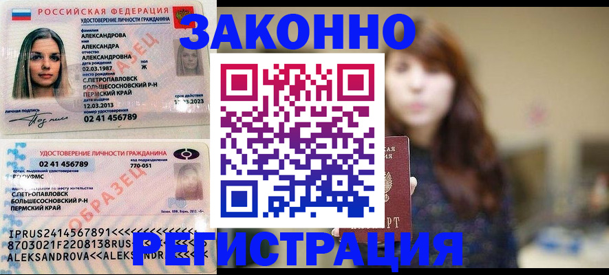 прописка законно в Георгиевске