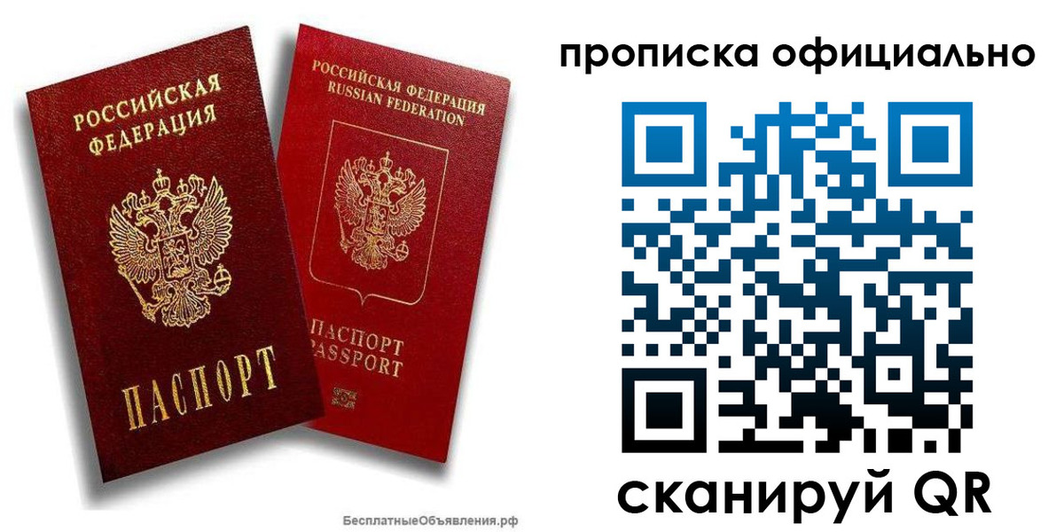 прописка для работы в Георгиевске