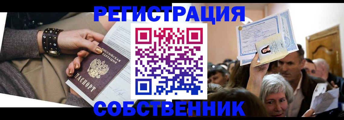 временная регистрация в квартире в Георгиевске