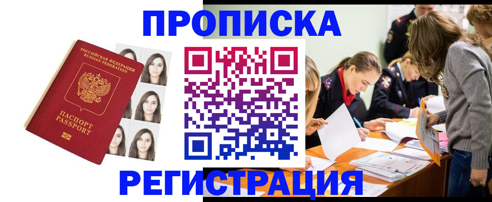 где прописаться в Георгиевске