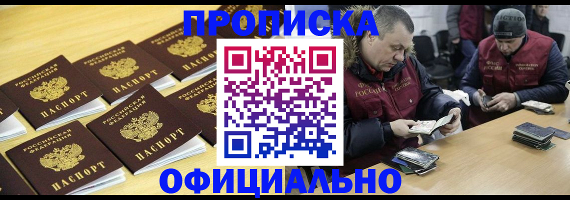 прописка 2025 в Георгиевске